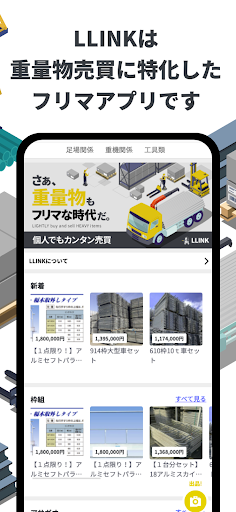 Android application LLINK screenshort