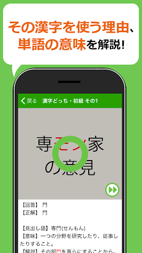 間違えると恥ずかしい漢字クイズどっち？ Screen 3