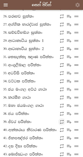 Android application Pirith - සෙත් පිරිත් screenshort
