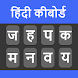 Hindi Typing Keyboard - Androidアプリ