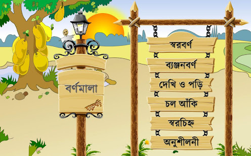 Hatekhori (Bangla Alphabet) apkdebit screenshots 1