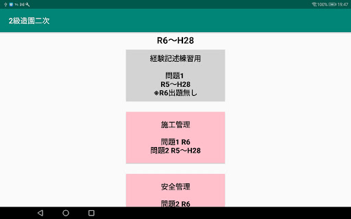 第二次検定/実地/2級造園施工管理過去問題/R6～H28 screenshot 9