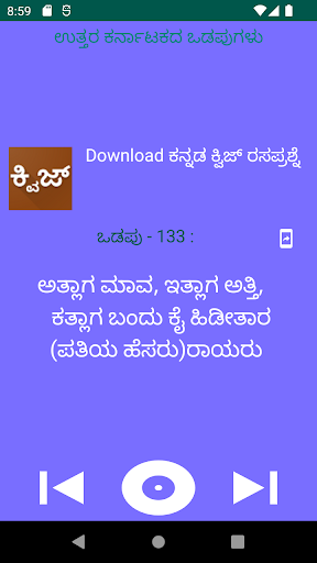 Kannada Odapugalu - ಒಡಪುಗಳು Screen 2