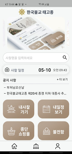 한국불교 태고종 Screen 3
