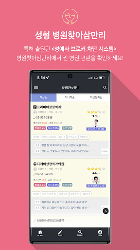 성예사 - 성형정보,병원후기,리뷰,가격 커뮤니티 Screenshot 4 - AppWisp.com