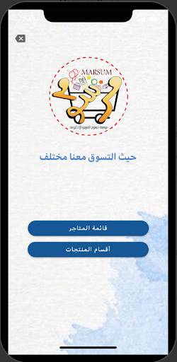 Marsum - مرسوم Screen 2