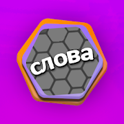 Top 35 Word Apps Like Guess The Words - Угадай слова - Best Alternatives
