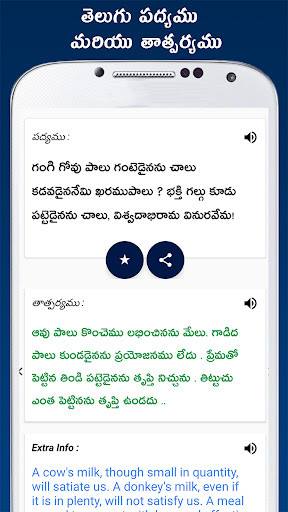 Android application Vemana Padyalu Telugu Offline screenshort