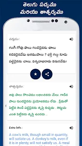 Vemana Padyalu Telugu Offline