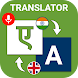 Speak Hindi English Translate - Androidアプリ