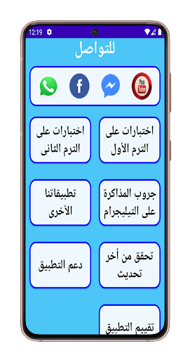 Android application اختبارات خامسة ابتدائى screenshort