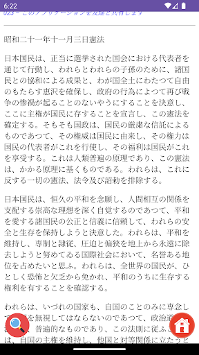 日本国憲法 Screen 3
