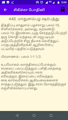 யூநாநி வீட்டு வைத்தியம் Screen 3