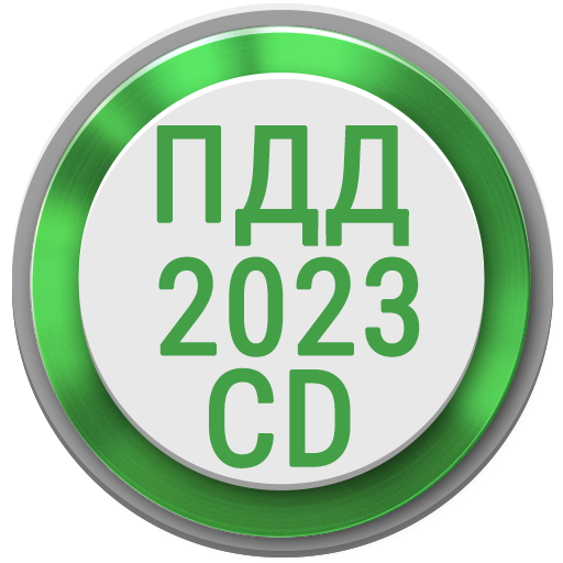Билеты ПДД 2023 РФ CD +Экзамен  Icon