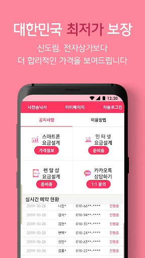 하트모바일-스마트폰 가격정보 Screen 3