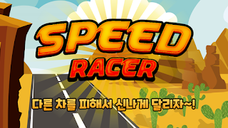 Speed ​​Racer – Speed ​​Racing - Screenshot 1