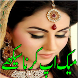 Makeup karna Sikhaya in Urdu icon