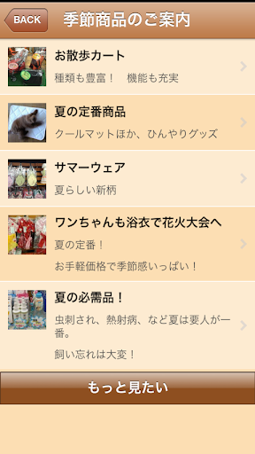 ペットプラザ　板橋店 Screen 3