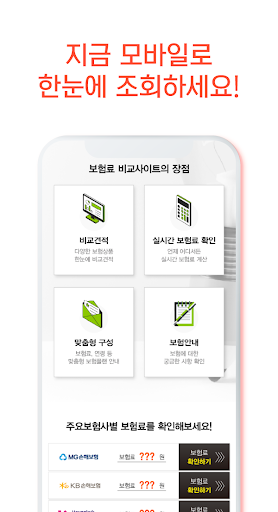 치아보험 가격비교 앱 - 치과보험 보장 금액 만기 갱신 Screen 3
