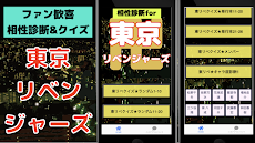 相性診断for東京リベンジャーズ  東リベ検定クイズのおすすめ画像1