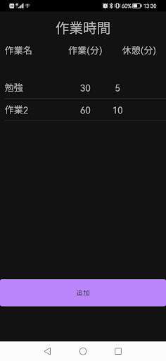 集中！勉強用インターバルタイマー Screen 2