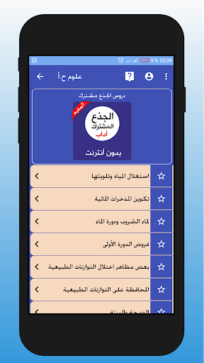 دروس الجذع المشترك آداب Screen 3