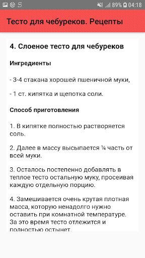 Тесто для чебуреков. Рецепты