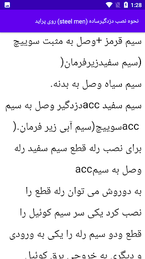 Android application فیوز خودرو screenshort