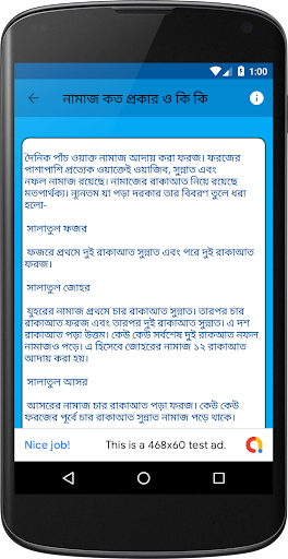 নামায শিক্ষা ও দোয়াসমূহ~Bangla Screen 2