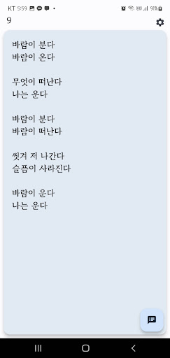 Android application 만두시집03 screenshort