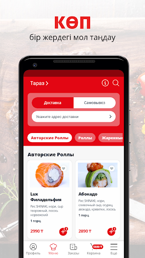 Android application VKUS | Доставка суши screenshort