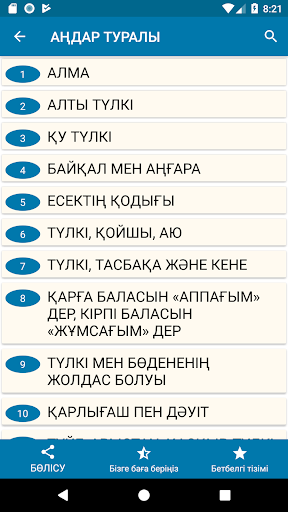 Android application 500 КАЗАХСКИЕ СКАЗКИ screenshort