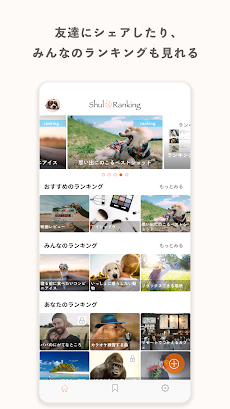 ランキング作成&共有 - Shul Rankingのおすすめ画像4