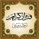 المصحف الحسني المغربي برواية ورش مع تفسير القرآن Download on Windows