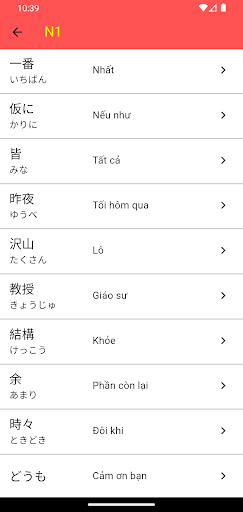 Học Từ Vựng JLPT - JLPT単語を学ぶ Screen 2