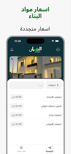 البنيان 360 Screenshot 2 - AppWisp.com