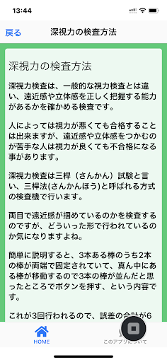 深視力検査まとめ Screen 3