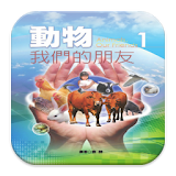 動物我們的朋友-第1集(L083中華印經協會．台灣生命電視台 icon