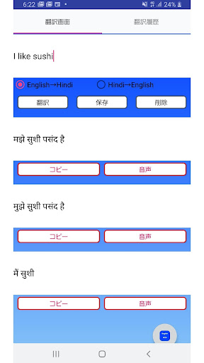 Android application English to Hindi Translator screenshort