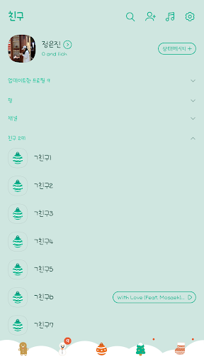 응구 카카오톡 테마 - 크리스마스열매