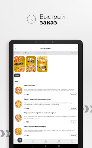 ПиццаДаПицца