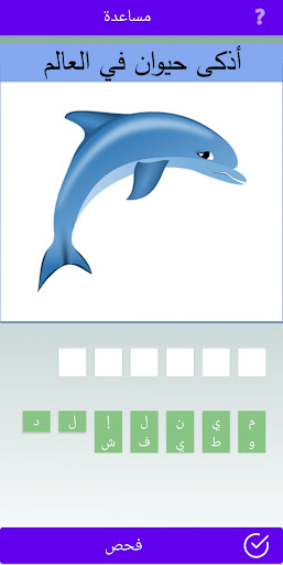 لعبة تخمين الكلمات