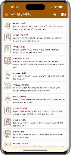 Android application Mezgebe Haymanot መዝገበ ሃይማኖት screenshort