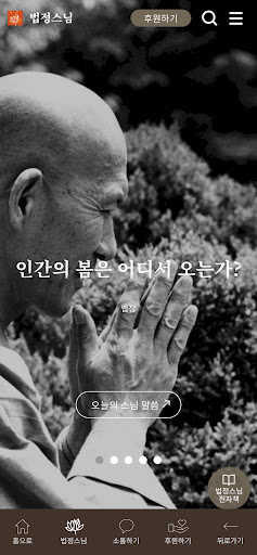 맑고향기롭게 Screen 2