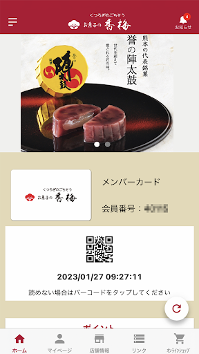Android application お菓子の香梅 screenshort