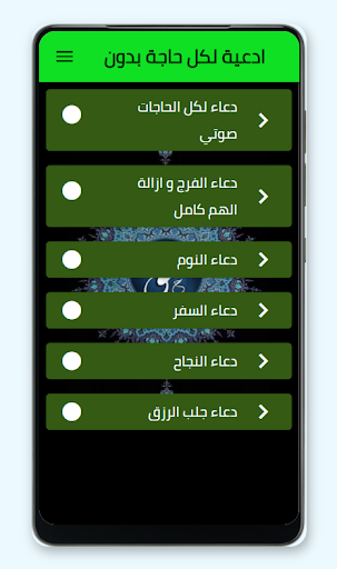 Android application ادعية لكل حاجة بدون انترنت screenshort