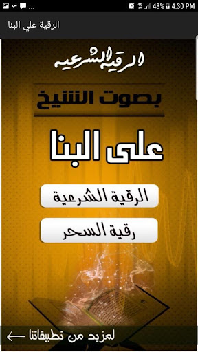 الرقية الشرعية مسموعة للشيخ مح