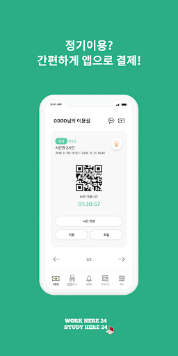 워크히어24 스터디히어24 Screen 2