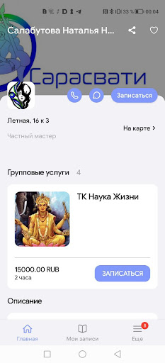 САРАСВАТИ Screen 2