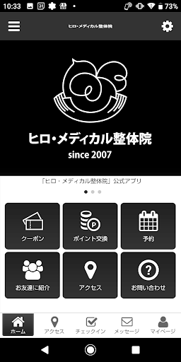 Android application ヒロ・メディカル整体院 screenshort